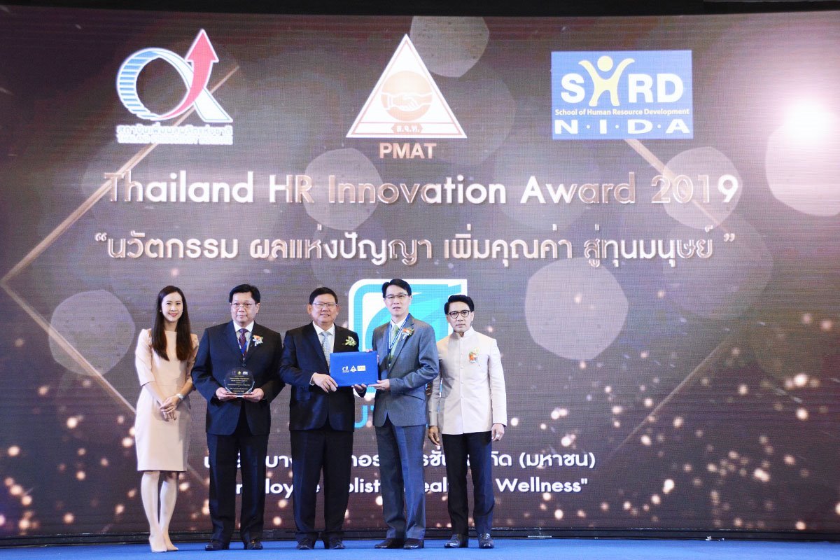 บริหารและพัฒนาทรัพยากรมนุษย์ ประจำปี 2562 (Thailand HR Innovation Awards 2019)