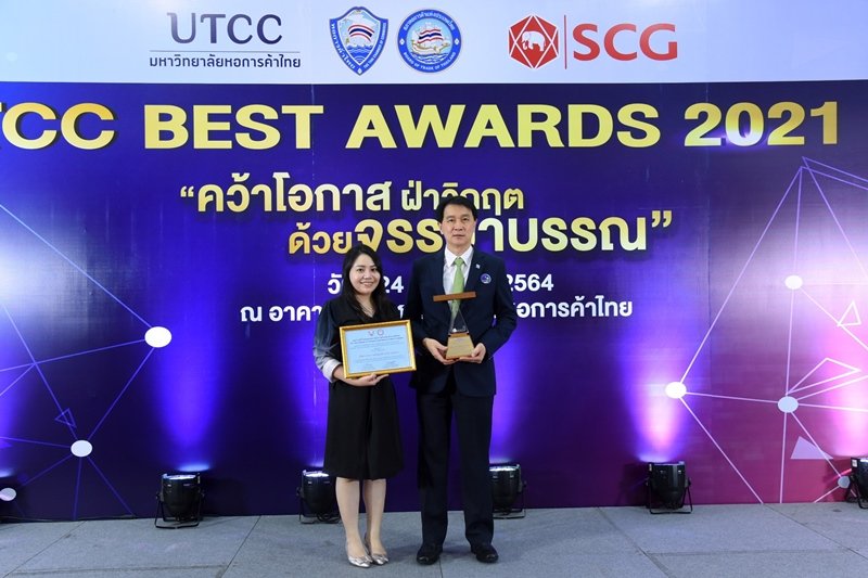 รางวัลโครงการประกาศเกียรติคุณจรรยาบรรณดีเด่น หอการค้าไทย ประจำปี 2564