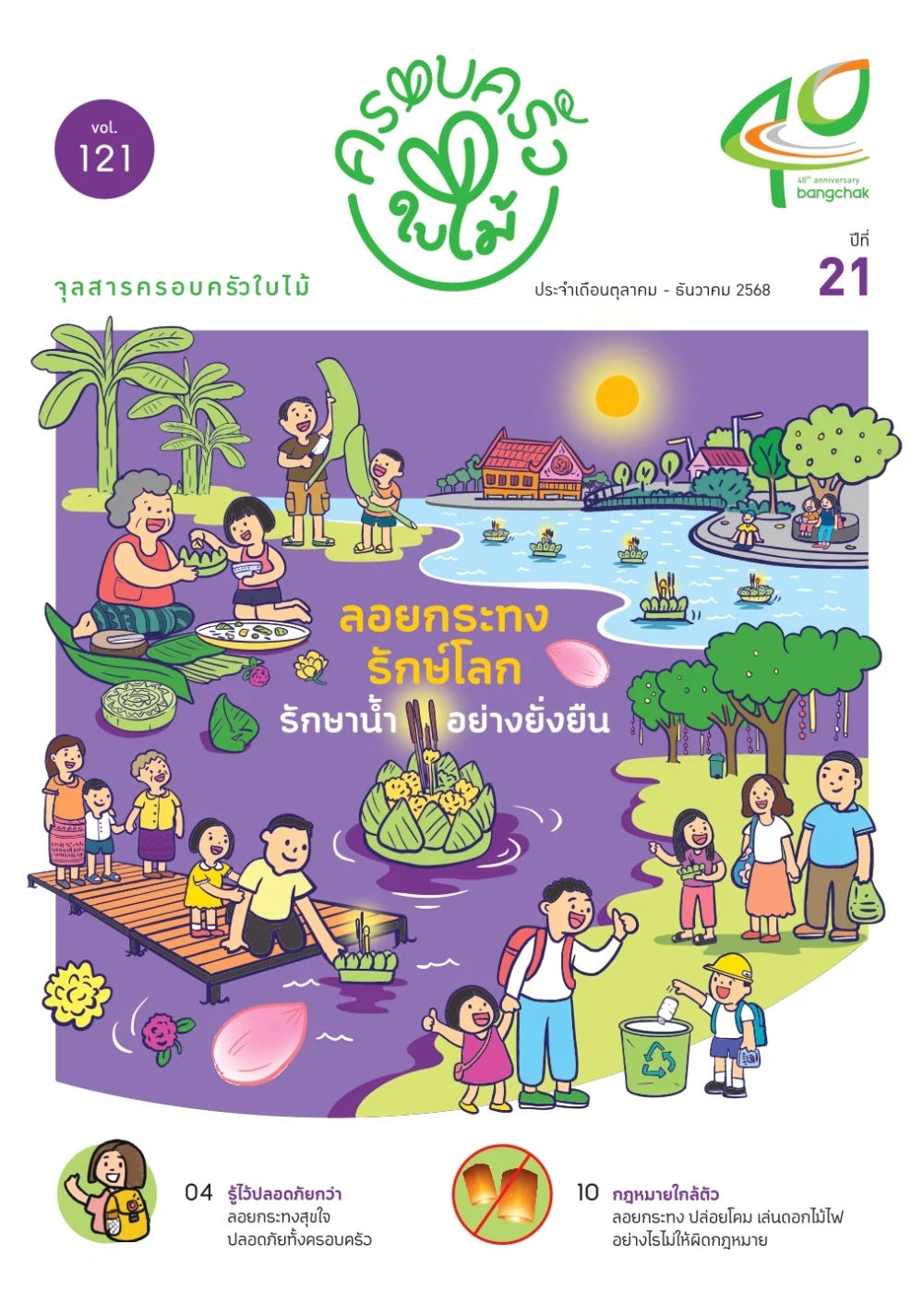 Leaf Family Newsletter October - December 2025