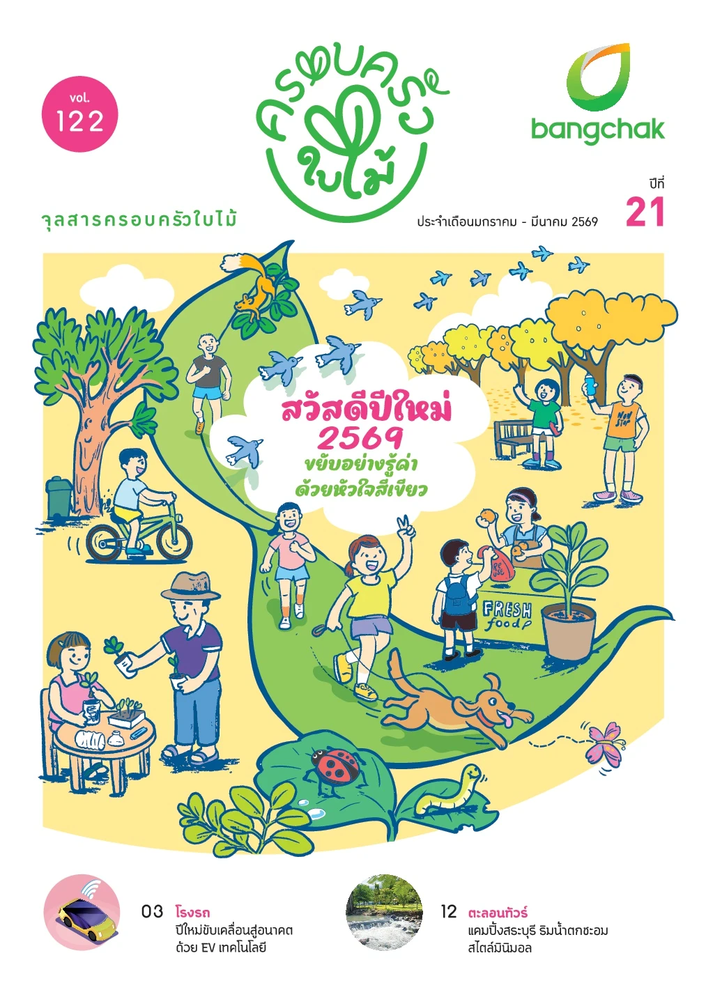 Leaf Family Newsletter January - March 2026