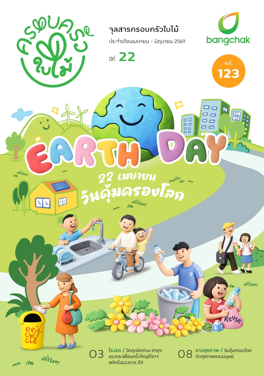 Leaf Family Newsletter April - June 2026