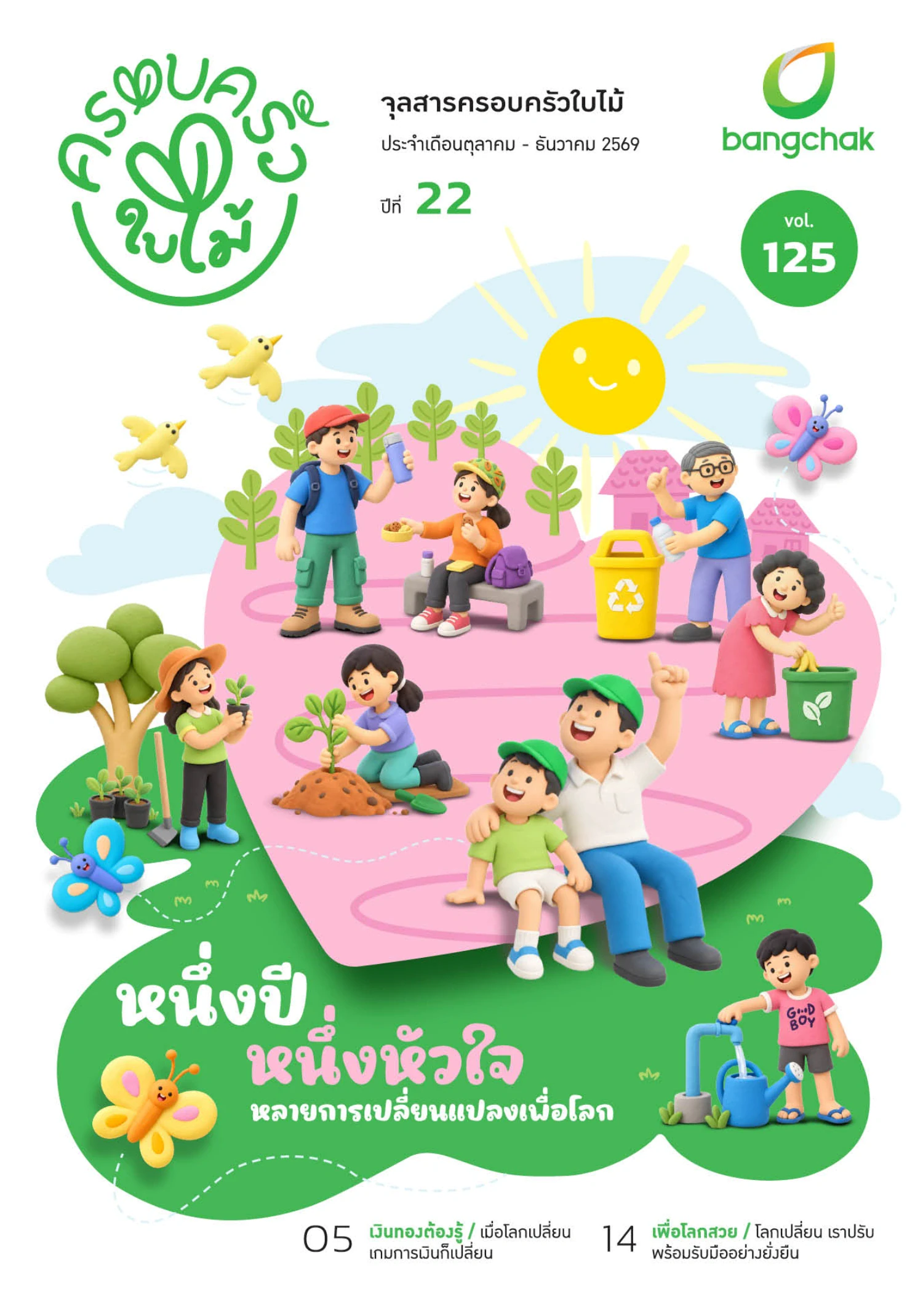 Leaf Family Newsletter October - December 2026