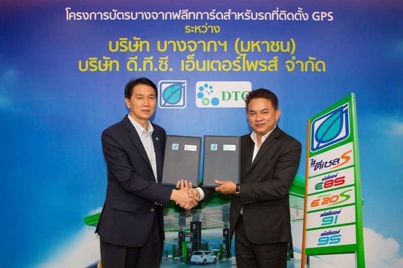 บางจากฯ - DTC ช่วยรถติด GPS เพิ่มความปลอดภัย