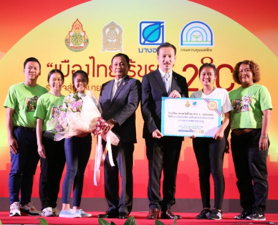 บางจากฯ มอบรางวัลโครงการ Thailand Go Green