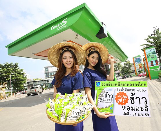 บางจากฯ ชวนปันน้ำใจช่วยเกษตรกร สมนาคุณฟรีข้าวหอมมะลิ 100%