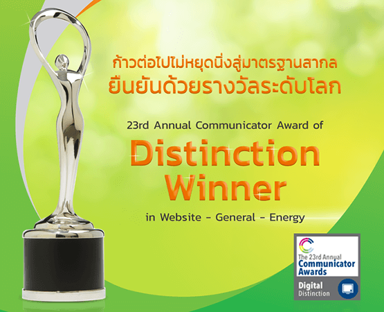 บางจากฯ คว้ารางวัล เว็บไซต์ระดับโลก ประเภทกลุ่มธุรกิจพลังงาน