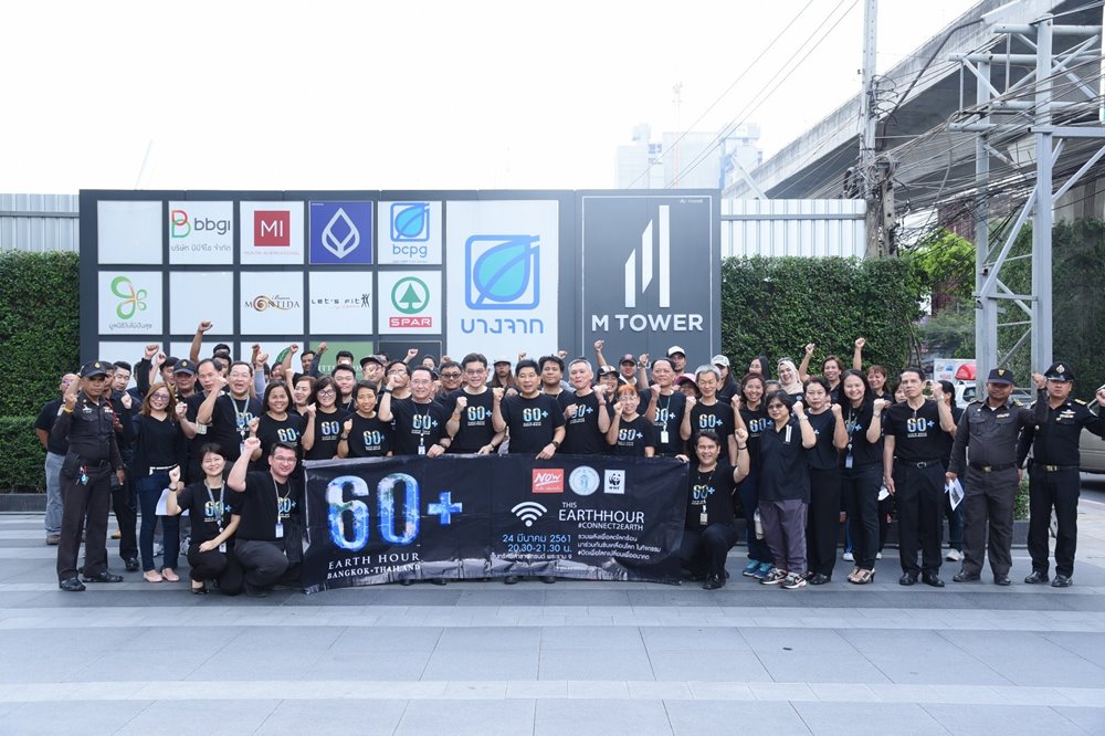 บางจากฯ – M Tower จับมือเขตพระโขนง ร่วมรักษ์โลก สนับสนุนงาน Earth Hour