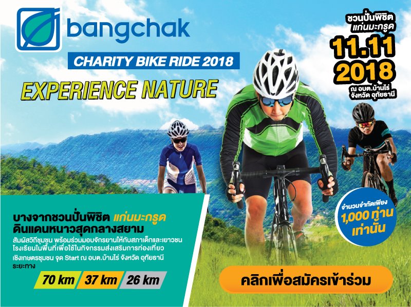 บางจากฯ ชวนนักปั่นร่วมงาน Charity Bike Ride 2018