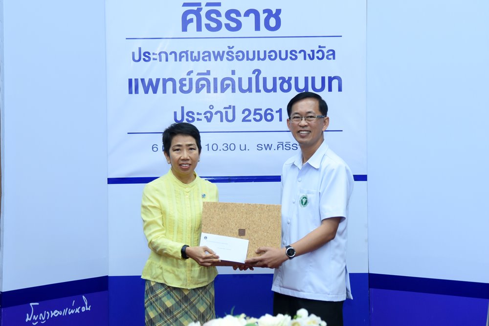 Bangchak Rewards Dedicated Doctor