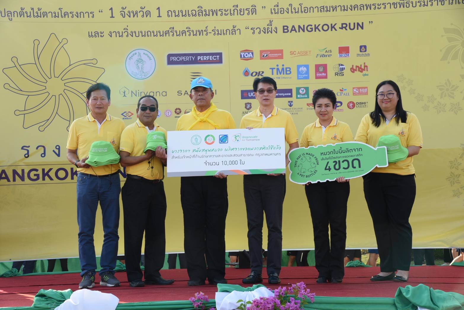 Bangchak Donates Hats Made from PET Bottles, Plants Trees in Honor of King