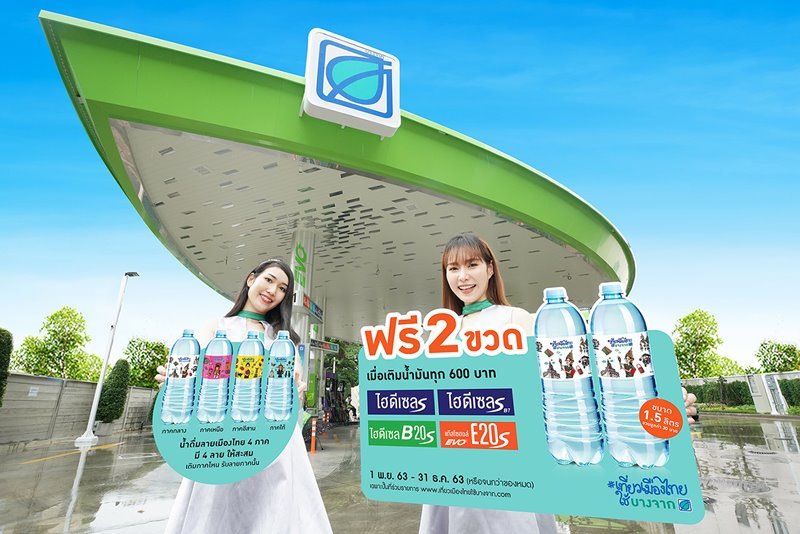 Fill Your Tank at Bangchak Service Stations to  Get Two 1.5-Liter Water Bottles Featuring 4 Thai-Region Designs for Free