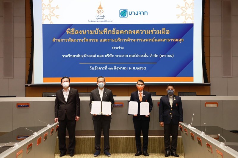 ราชวิทยาลัยจุฬาภรณ์ - บางจากฯ ร่วมพัฒนานวัตกรรมและงานบริการด้านการแพทย์และสาธารณสุข