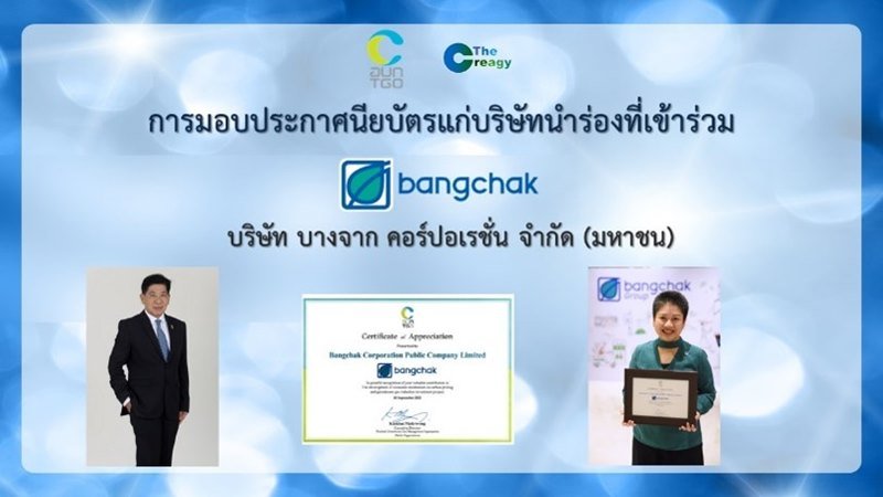 Bangchak joins pioneer study on Internal Carbon Pricing (ICP)