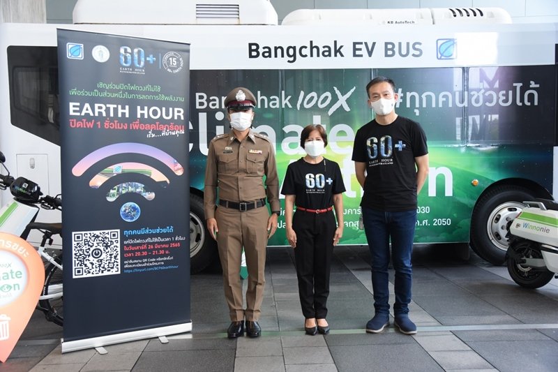 บางจากฯ ร่วมรณรงค์ปิดไฟ ลดโลกร้อน (60+  Earth Hour 2022)