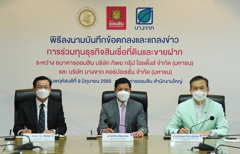 ออมสิน จับมือ “บางจาก” และ “ทิพย กรุ๊ป” ร่วมทุนรุกธุรกิจสินเชื่อที่ดินและขายฝาก จัดตั้งบริษัท มีที่ มีเงิน จำกัด มุ่งเป้าส่งเสริมตลาดแข่งขันสมบูรณ์ สร้างแหล่งเงินทุนที่เป็นธรรมของประชาชน
