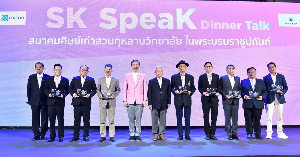 สมาคมศิษย์เก่าสวนกุหลาบวิทยาลัยฯ จัดงาน SK SpeaK Dinner Talk  พี่สวนชวนคุย ครั้งที่ 1