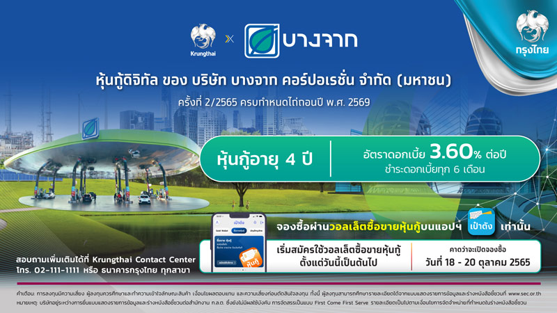 Bangchak and Krungthai Bank Offering “Bangchak Digital Debenture” for the First Time on “Paotang Application” Featuring 3.60% Interests, for the THB 3,000 Million Issue Size, with Minimum Subscription of THB 5,000, Subscription Opens this 18 - 20 October
