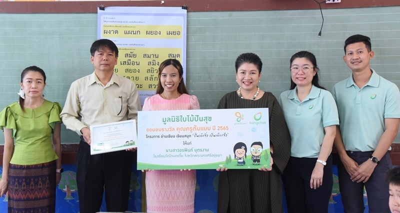Bai Mai Pun Suk Foundation by Bangchak Presents the Model Read & Write with Ease Program Award 2022