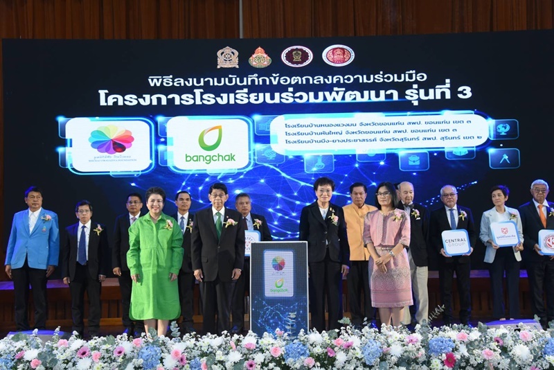 บางจากฯ และมูลนิธิมีชัย วีระไวทยะ ร่วมขับเคลื่อน “โครงการโรงเรียน ร่วมพัฒนา รุ่นที่ 3”  สนับสนุนการศึกษา พัฒนาเยาวชนไทย
