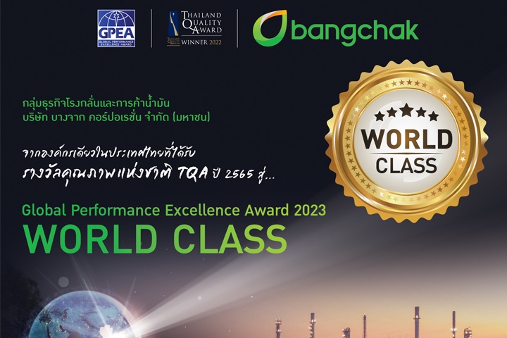 บางจากฯ คว้ารางวัลสุดยอดองค์กรแห่งความเป็นเลิศระดับโลก Global Performance Excellence Award 2023 - World Class