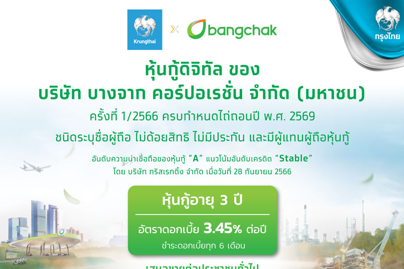 Bangchak and Krungthai Bank to Offer “Bangchak Digital Debenture” on the “Paotang” Application for the Second Time, Totaling THB 3 Billion, with an Interest Rate of 3.45% from 30 October to 1 November.
