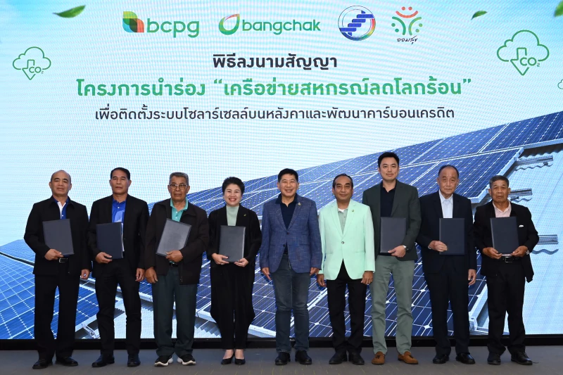 Bangchak Group’s Oam Suk Social Enterprise Signs Agreement to Pilot the “Cooperative Network to Combat Global Warming” Project,