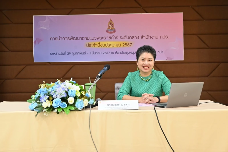 ผู้บริหารบางจากฯ บรรยายให้กับโครงการการนำการพัฒนาตามแนวพระราชดำริระดับกลาง สำนักงาน กปร. ประจำปี 2567