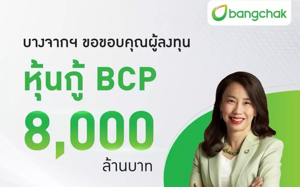 Bangchak’s THB 8 Billion Debenture Offering Exceeds Expectations, Underscoring Strong Investor Confidence With Over 4x Oversubscription and an “A+” Rating from TRIS Rating
