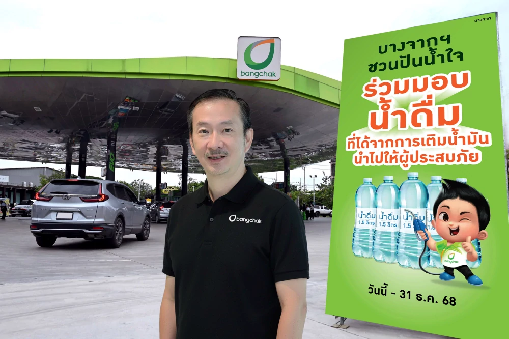 กลุ่มบริษัทบางจากชวนปันน้ำใจ มอบน้ำดื่มและบริจาคคะแนนกรีนไมลส์  ช่วยผู้ประสบภัยน้ำท่วม พร้อมส่งมอบความช่วยเหลือต่อเนื่องผ่านหน่วยงานพันธมิตรและทีมงานจิตอาสา