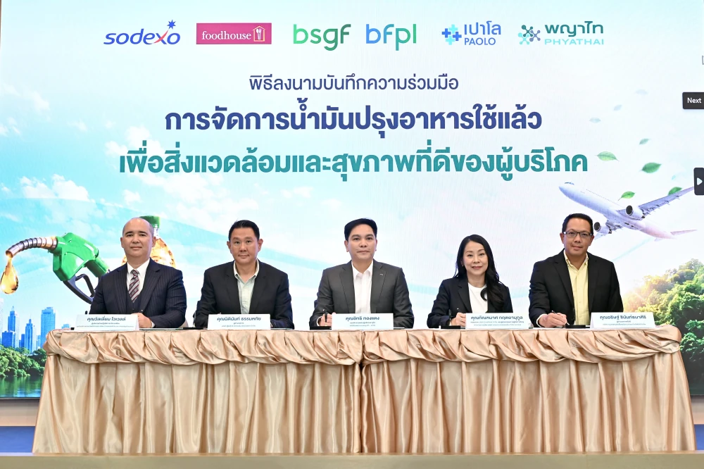 กลุ่มบริษัทบางจาก ร่วมกับ เครือโรงพยาบาลพญาไท - เปาโลและพันธมิตรด้านบริการอาหาร ดันโครงการ Fry to Fly ผสานแนวคิด Sustainable Healthcare ขับเคลื่อนความยั่งยืน