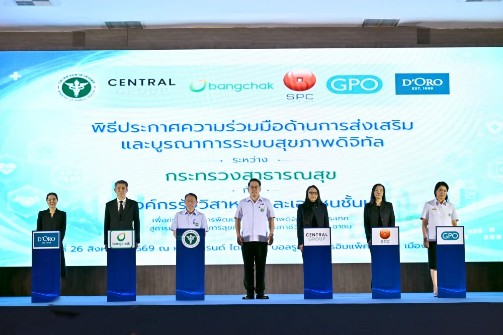 บางจากฯ ร่วมสนับสนุน “Digital Health Forum 2026”  ยกระดับการเข้าถึงบริการสุขภาพของคนไทย