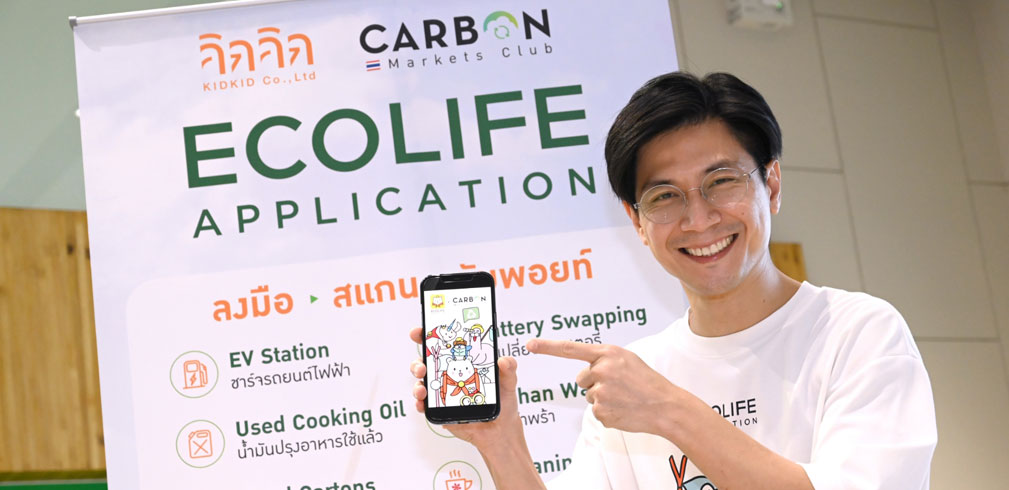 Carbon Markets Club x ECOLIFE Application ชวนเสริมรากฐาน ‘องค์กรหัวใจสีเขียว’