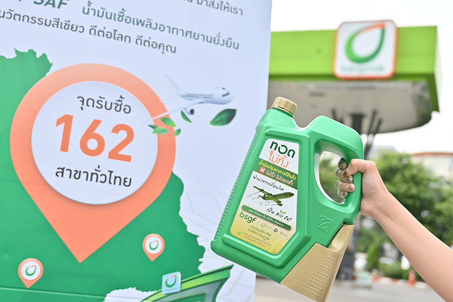 ร่วม “ลดขยะต้นทางกับบางจากฯ”